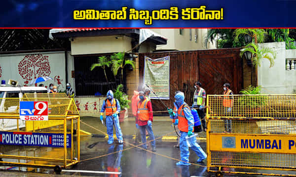 అమితాబచ్చన్ సిబ్బందికి కరోనా టెస్టులు...26మందికి ?