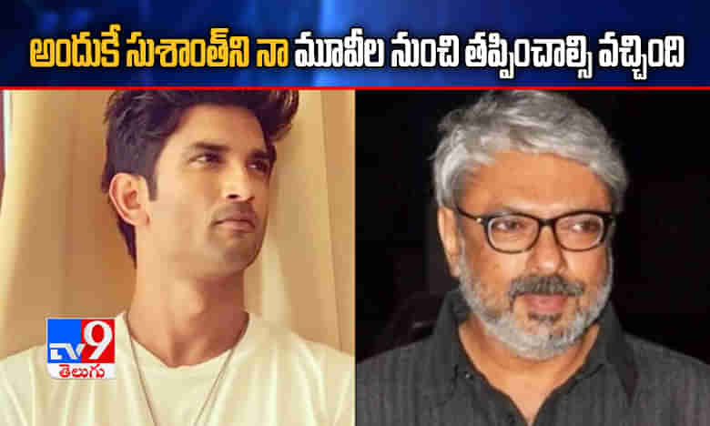 నా సినిమాల నుంచి సుశాంత్ను ఎందుకు తప్పించానంటే..!
