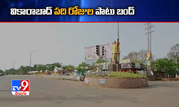 నేటి నుంచి పది రోజుల పాటు వికారాబాద్ బంద్