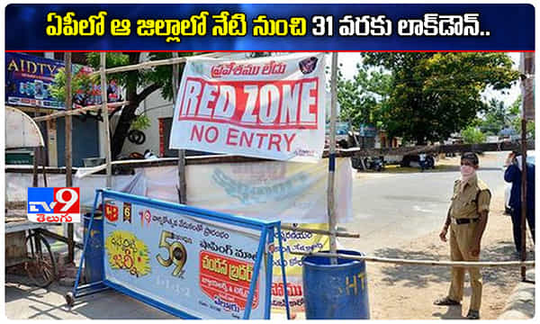 ఏపీలో కరోనా కల్లోలం.. ఆ జిల్లాలో 31 వరకు లాక్డౌన్..