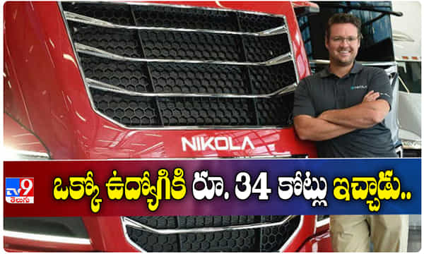 కలియుగ కర్ణుడు.. ఒక్కో ఉద్యోగికి రూ. 34 కోట్లు!