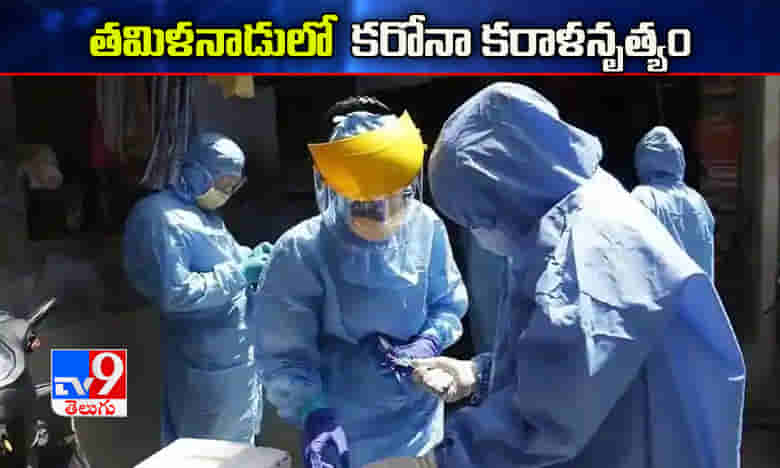 తమిళనాడులో 3.50 లక్షలకు చేరువగా కరోనా కేసులు