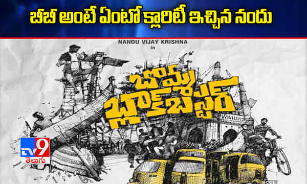 మొత్తానికి బీబీ అంటే ఏంటో క్లారిటీ ఇచ్చిన నందు