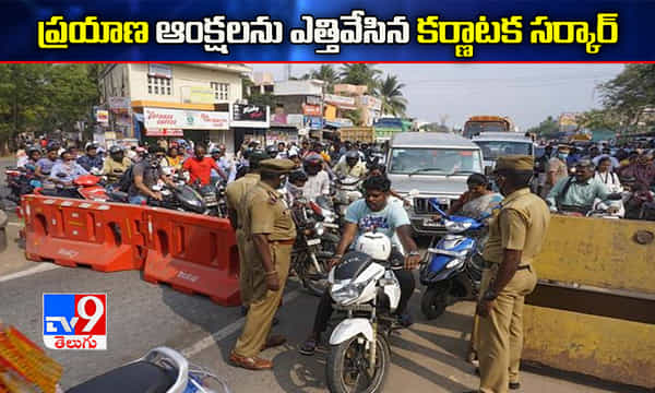 ప్రయాణ ఆంక్షలను ఎత్తివేసిన కర్ణాటక సర్కార్