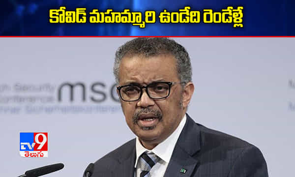 కరోనా ఉండేది రెండేళ్లే.. త్వరగానే మహమ్మారి నుంచి విముక్తి