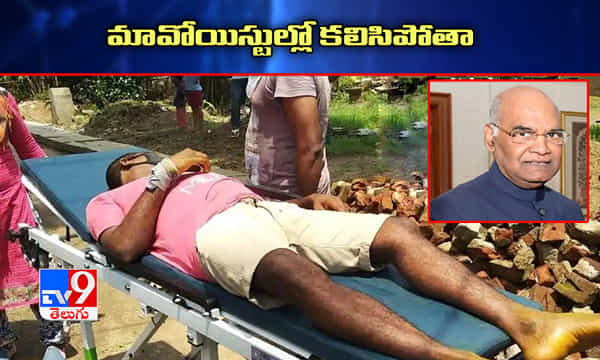 మావోయిస్టుల్లో కలిసిపోతానంటూ రాష్ట్రపతికి శిరోముండనం బాధితుడి లేఖ