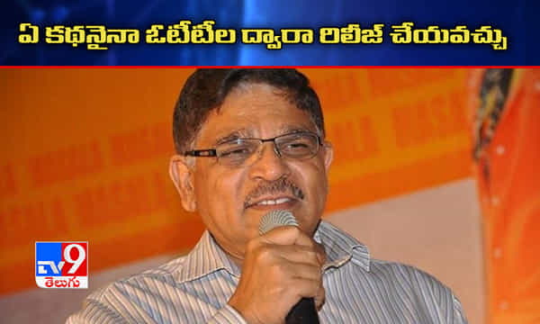 ఏ సోర్టీనైనా ఆహా లాంటి ఓటీటీల ద్వారా రిలీజ్ చేయవచ్చుః అరవింద్