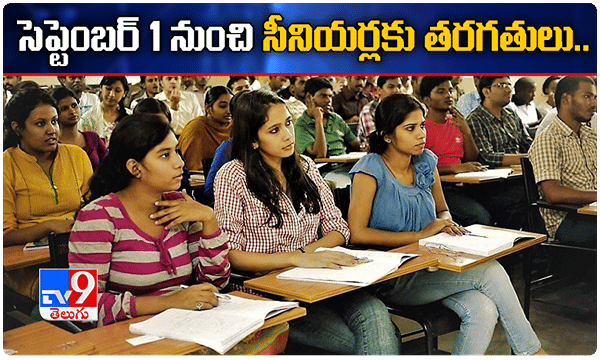 విద్యార్థులకు అలెర్ట్.. నవంబర్ 1 నుంచి ఇంజనీరింగ్ ఫస్టియర్ క్లాసులు..