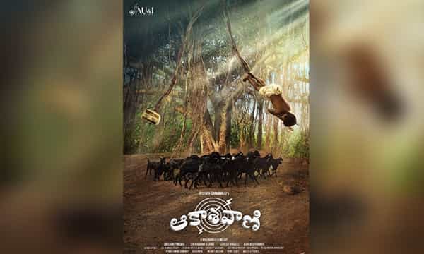 విభిన్నంగా ఆకాశవాణి ఫస్ట్ లుక్