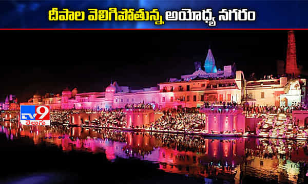 అయోధ్యపురంలో దీపోత్సవం