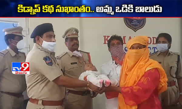 కామారెడ్డి బాలుడు క్షేమం..కిడ్నాపర్లను పట్టుకున్న పోలీసులు
