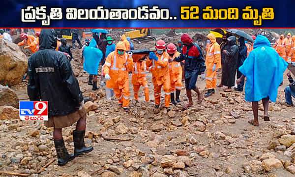 కేరళలో రెడ్ అలర్ట్.. 52కు చేరిన మృతుల సంఖ్య
