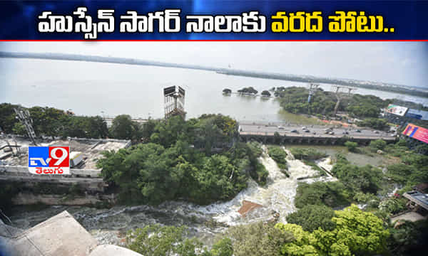 హుస్సేన్సాగర్ నాలాకు వరద పోటు