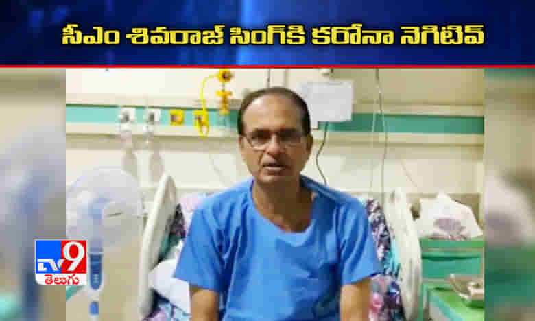 బ్రేకింగ్ః కరోనా నుంచి కోలుకున్న మధ్యప్రదేశ్ సీఎం