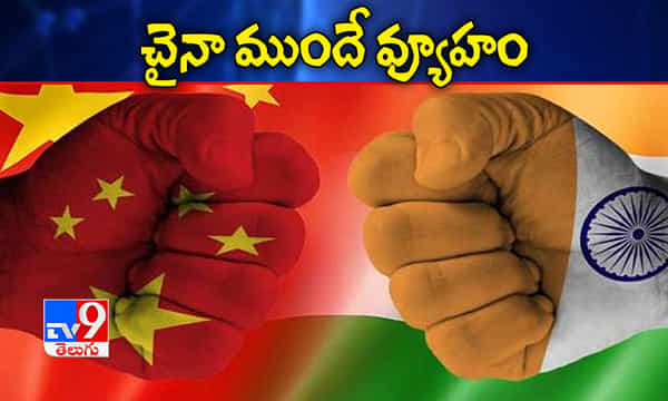గాల్వన్ లో చొరబాటుకు చైనా ముందే వ్యూహం
