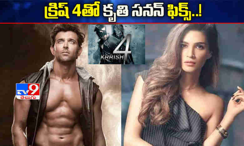 క్రిష్ 4తో కృతిసనన్ వచ్చేస్తోంది...!