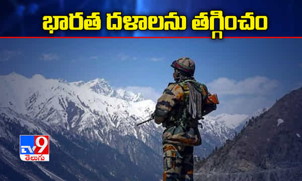 లడాఖ్ లో భారత దళాలను తగ్గించం, ప్రభుత్వ స్పష్టీకరణ
