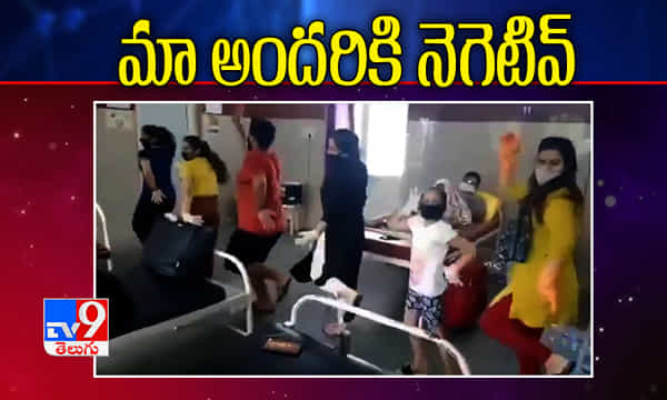 మా అందరికీ నెగెటివ్, డ్యాన్స్ తో చిందులేసిన మధ్యప్రదేశ్ ఫ్యామిలీ