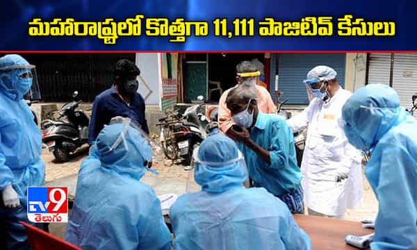 మహారాష్ట్రలో కొత్తగా 11,111 పాజిటివ్ కేసులు