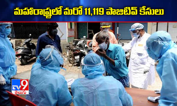మహారాష్ట్రలో 6.15 లక్షలకు చేరిన పాజిటివ్ కేసులు