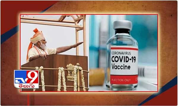 కరోనా టీకాపై ప్రధాని మోదీ స్పష్టత