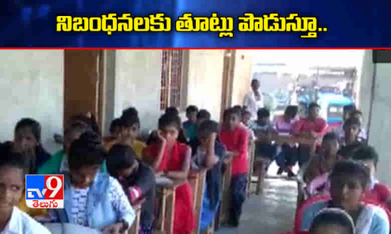 నిబంధనలకు తూట్లు పొడుస్తూ.. తెరుచుకున్న ప్రైవేటు స్కూల్