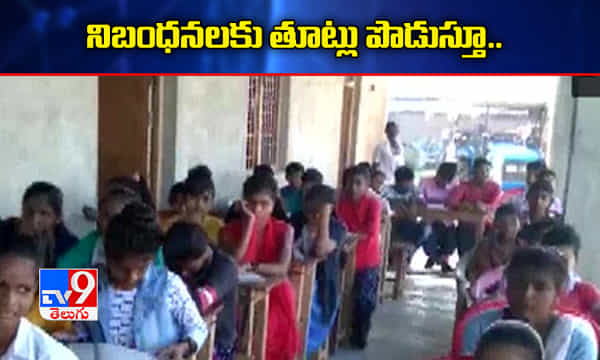 నిబంధనలకు తూట్లు పొడుస్తూ.. తెరుచుకున్న ప్రైవేటు స్కూల్