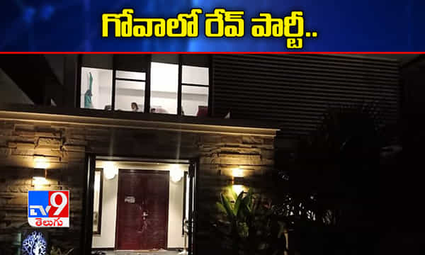 కరోనా కాలంలో.. గోవాలో రేవ్ పార్టీ పేరుతో..