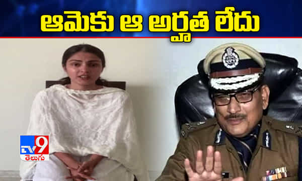 ఆమెకు ఆ అర్హత లేదు, రియా చక్రవర్తిపై బిహార్ డీజీపీ