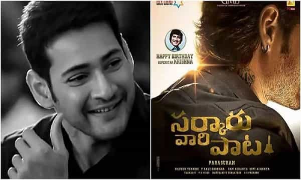 కొత్త రికార్డు సెట్ చేసిన మహేష్ బాబు సర్కారు వారి పాట