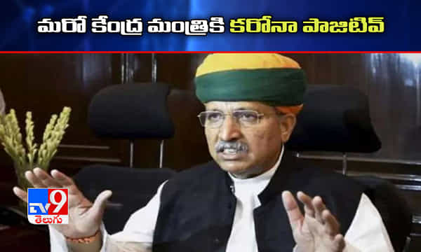 మరో కేంద్ర మంత్రికి కరోనా పాజిటివ్