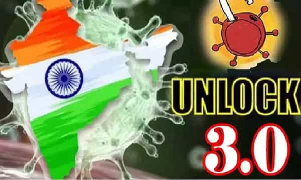 అన్లాక్ 3.0 మార్గదర్శకాలు ఇవే..