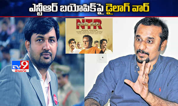 ఎన్టీఆర్ బయోపిక్పై మరోసారి వివాదం