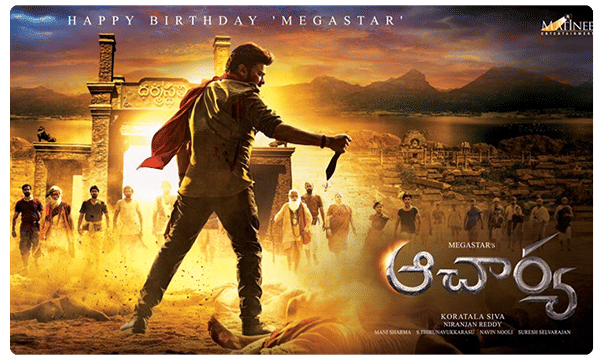 #HBDMegastarChiranjeevi ఆచార్య ఫస్ట్ లుక్ రిలీజ్..