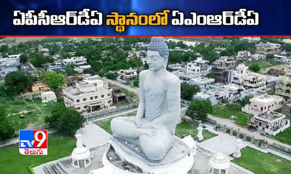 ఏపీసీఆర్డీఏ స్థానంలో ఏఎంఆర్డీఏ