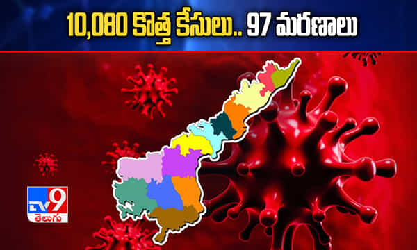 ఏపీలో కరోనా టెర్రర్: 10,080 కొత్త కేసులు.. 97 మరణాలు