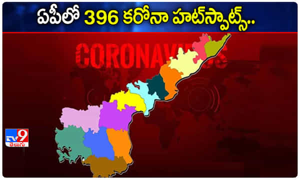 ఏపీలో మొత్తం కరోనా హాట్ స్పాట్స్ ఎన్నంటే.?