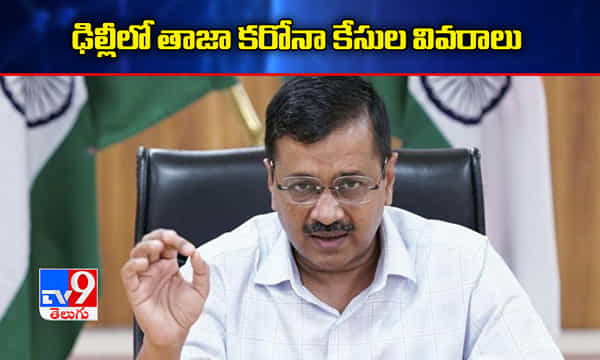 దేశ రాజధానిలో తాజాగా మరో 1,398 పాజిటివ్ కేసులు