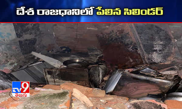 దేశ రాజధానిలో పేలిన సిలిండర్.. 14 మందికి గాయాలు