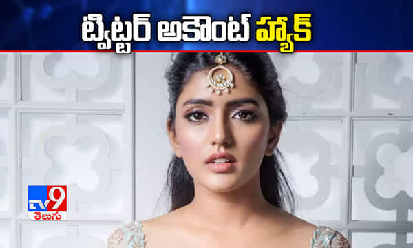 Eesha Rebba: ఈషా రెబ్బా ట్విట్టర్ అకౌంట్ హ్యాక్!