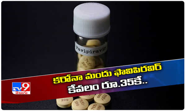 గుడ్ న్యూస్.. అత్యంత చవక ధరకే కరోనా మందు..
