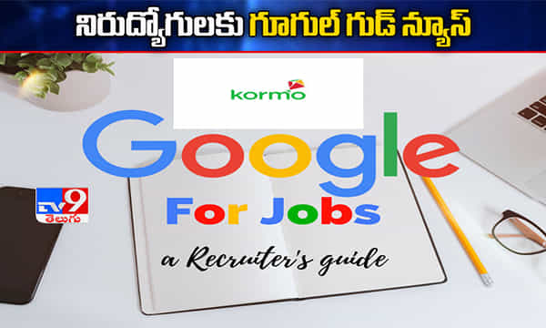 నిరుద్యోగులకు గూగుల్ గుడ్ న్యూస్...