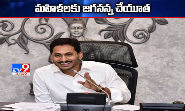 నేడే వైఎప్సార్ చేయూత : వారి ఖాతాల్లోని నేరుగా రూ.18,750