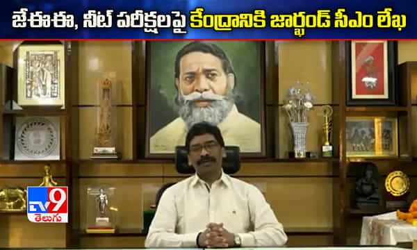 జేఈఈ, నీట్ పరీక్షలపై కేంద్రానికి జార్ఖండ్ సీఎం లేఖ