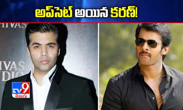 రెబల్స్టార్ ఆదిపురుష్.. అప్సెట్ అయిన కరణ్