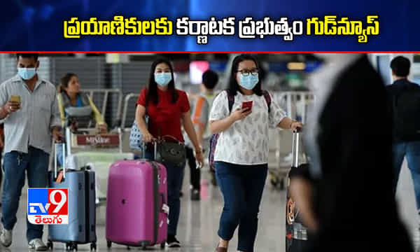 కర్ణాటకకు వెళ్లే ప్రయాణికులకు గుడ్న్యూస్