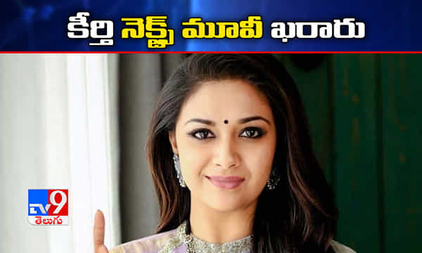 నటుడిగా మారిన సంచలన దర్శకుడు.. హీరోయిన్గా కీర్తి