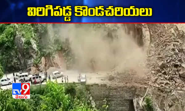 ఎన్హెచ్-7 రహదారిపై విరిగిపడ్డ కొండచరియలు