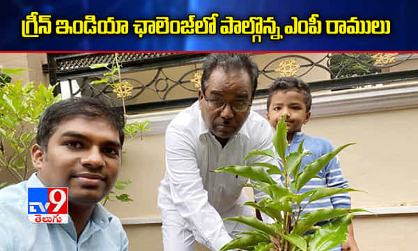 గ్రీన్ ఇండియా ఛాలెంజ్లో పాల్గొన్న టీఆర్ఎస్ ఎంపీ రాములు