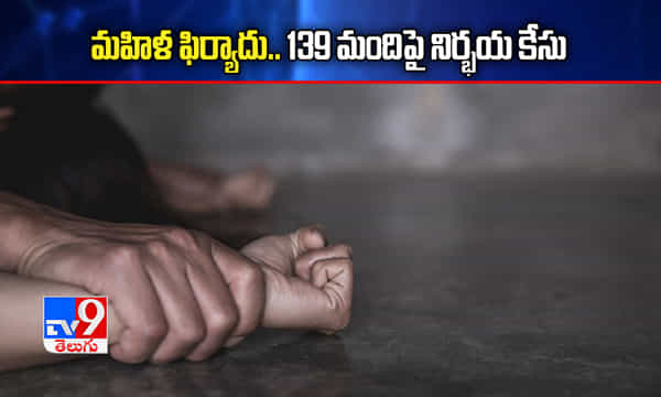 అత్యాచారం చేశారంటూ 139 మందిపై ఫిర్యాదు.. లిస్ట్లో యాంకర్ ప్రదీప్
